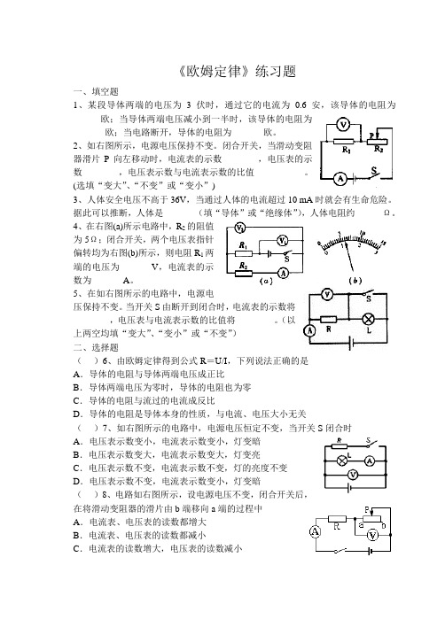 《欧姆定律》练习题