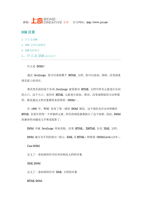 什么是DOM,学习DOM,DOM知识,DOM 文档对象模型,DOM优缺点