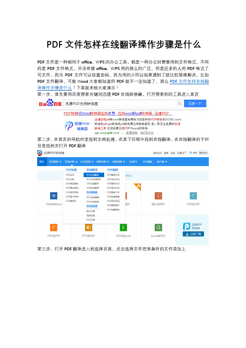 PDF文件怎样在线翻译操作步骤是什么