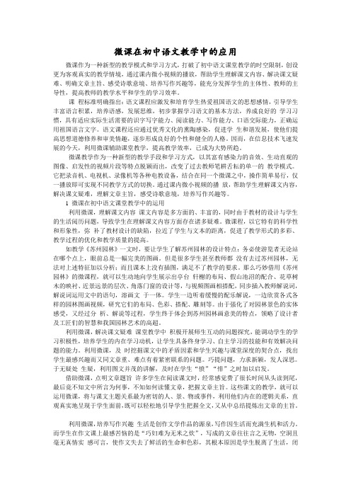 微课在初中语文课堂教学中的运用