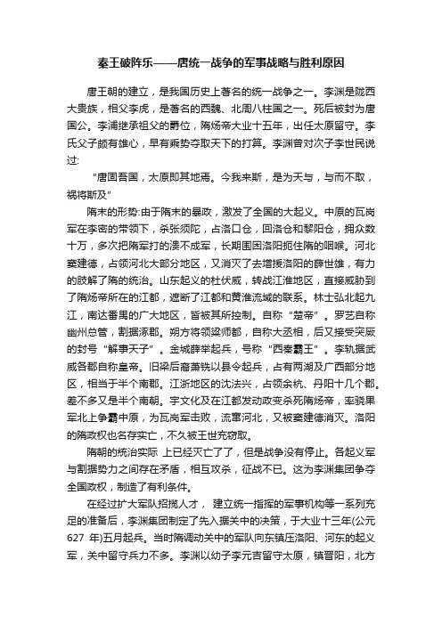 秦王破阵乐——唐统一战争的军事战略与胜利原因