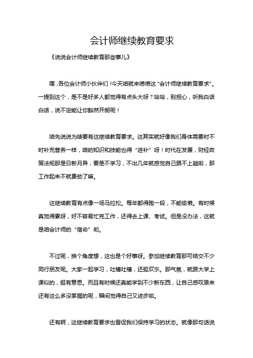 会计师继续教育要求