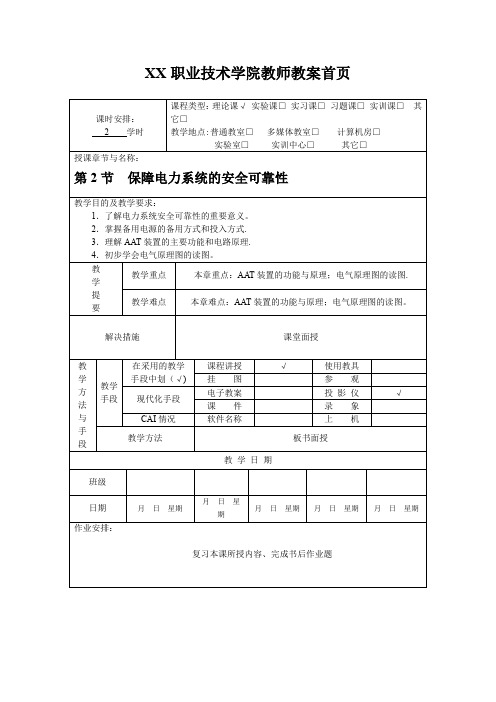 电力系统自动装置教案