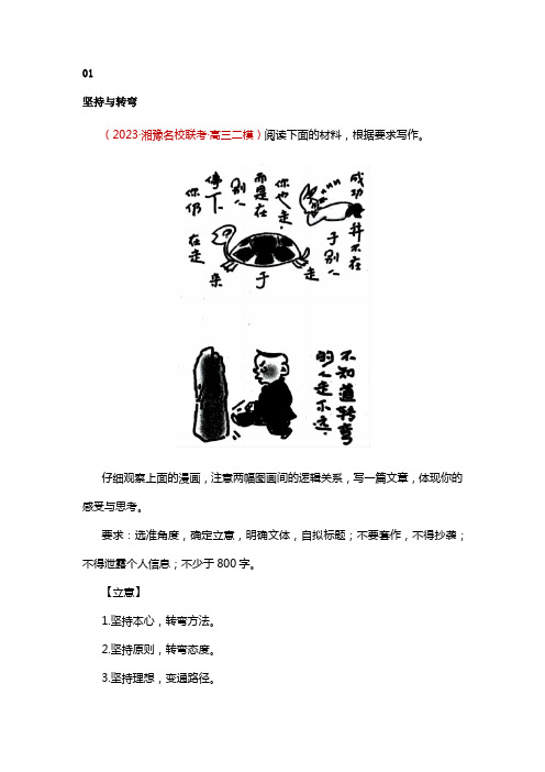 2023年高考作文备考：漫画类模考作文汇编5篇之破题立意+范文欣赏