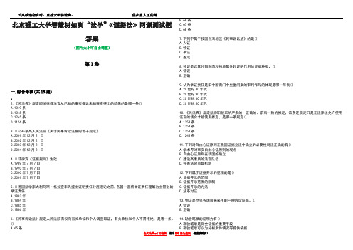 北京理工大学智慧树知到“法学”《证据法》网课测试题答案1