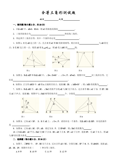 全等三角形测试题(答案)