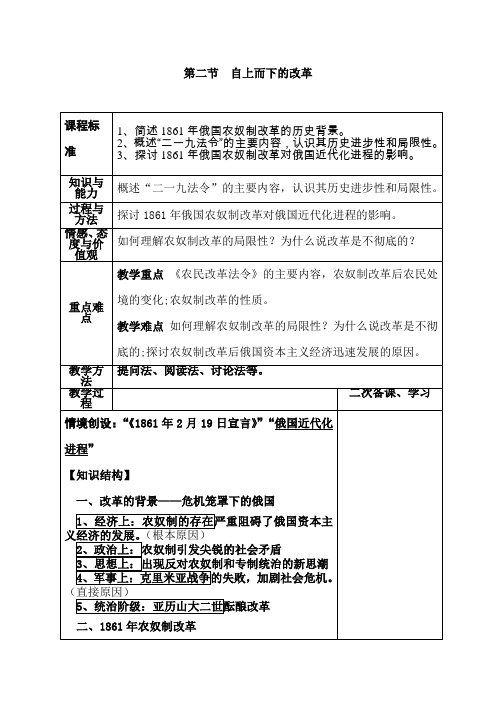 自上而下的改革教案