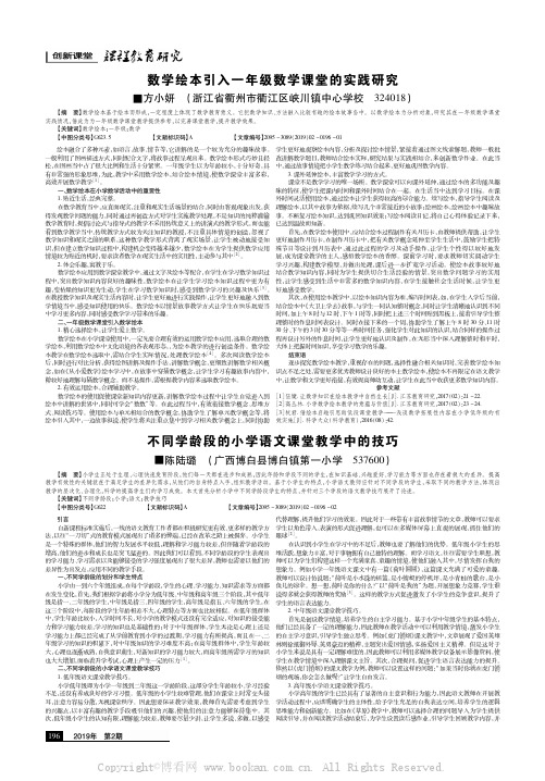 数学绘本引入一年级数学课堂的实践研究