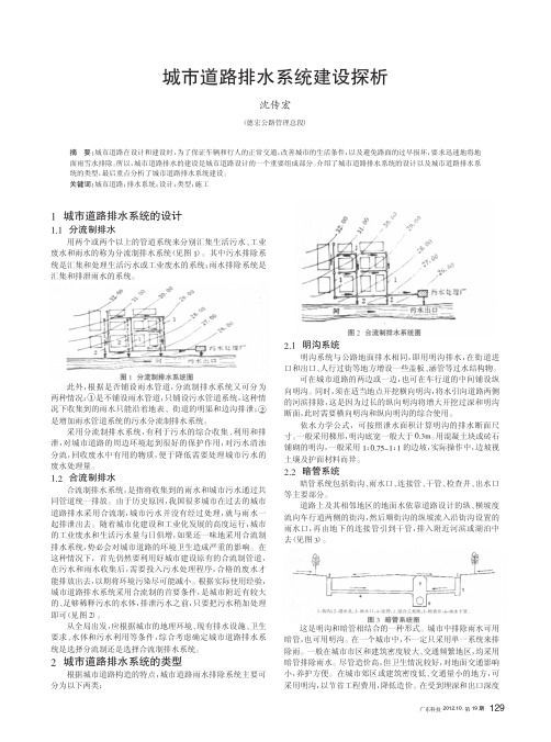 城市道路排水系统建设