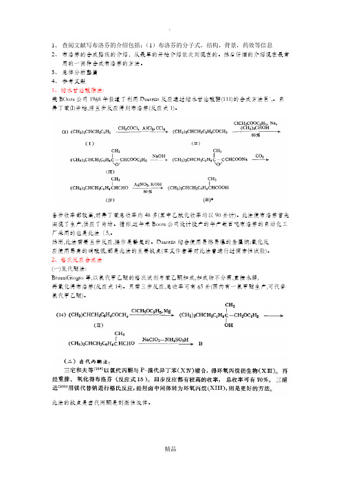 布洛芬制备方法总结