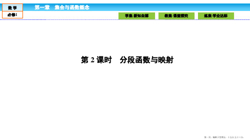 2016-2017学年高一数学人教A版必修一 课件 第一章 集合与函数概念 1.2.2.2