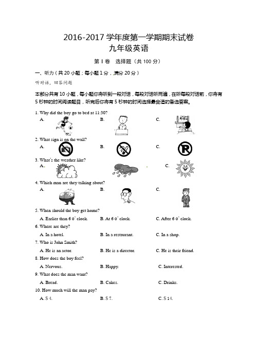 2017届牛津译林版九年级上学期期末考试英语试题