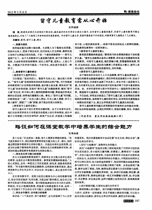 略谈如何在课堂教学中培养学生的综合能力