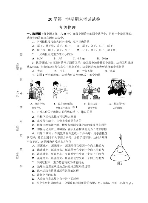 从化初三物理期末试题及答案