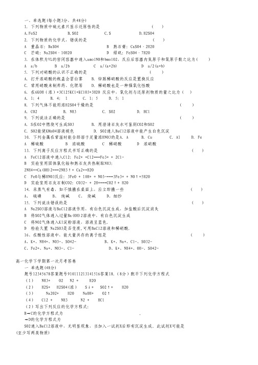 浙江省台州市外国语学校2011-2012年高一第一次月考化学试题(无答案).pdf