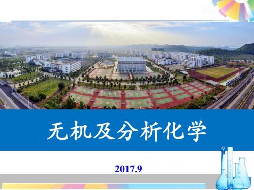 南京大学-无机及分析化学-化学平衡和化学反应速率