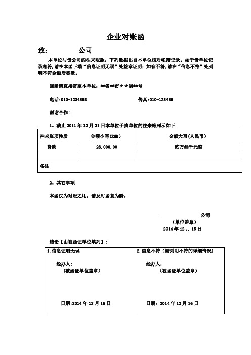 公司对账函【范本模板】