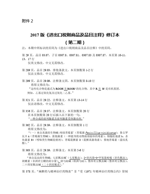 进出口税则商品及品目注释