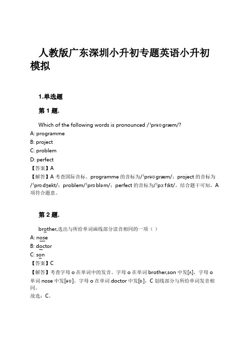 人教版广东深圳小升初专题英语小升初模拟试卷及解析