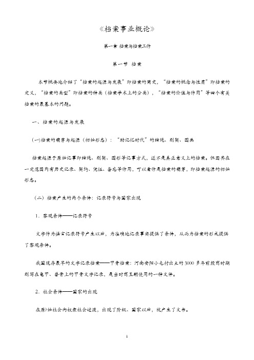 档案事业概论及档案事业概论试题(含答案)