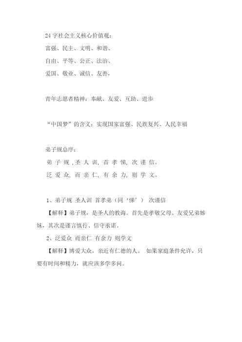 24字社会主义核心价值观