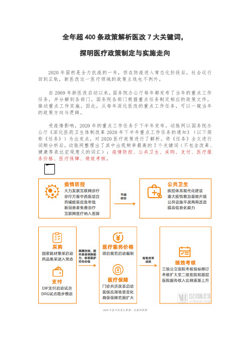 医改政策解读