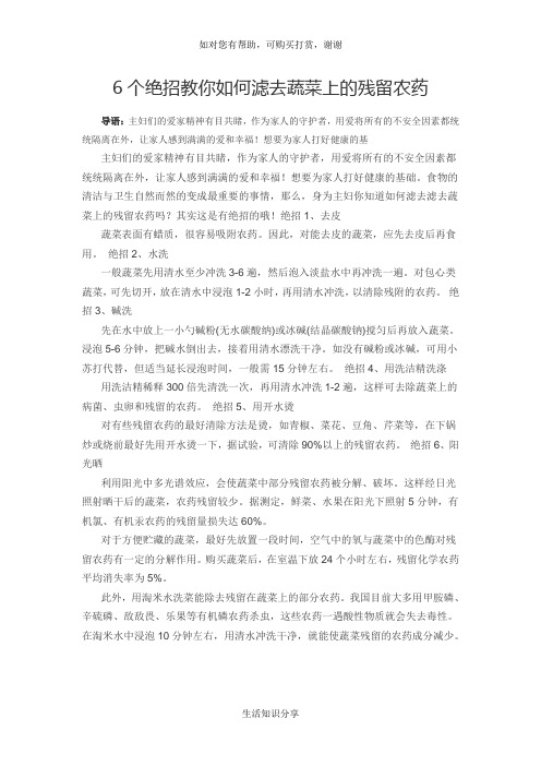 6个绝招教你如何滤去蔬菜上的残留农药