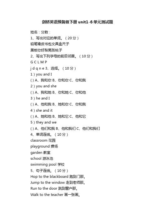 剑桥英语预备级下册unit1-6单元测试题