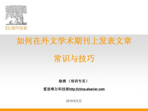 Elsevier投稿指南