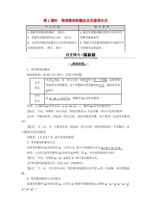 2019_2020学年高中数学第1章数列2.1等差数列第1课时等差数列的概念及其通项公式教案北师大版必修5