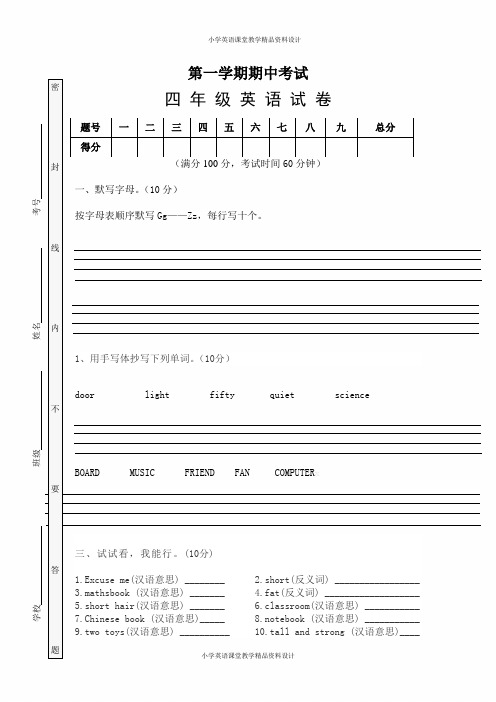 苏教版四年级上册英语期中测试卷