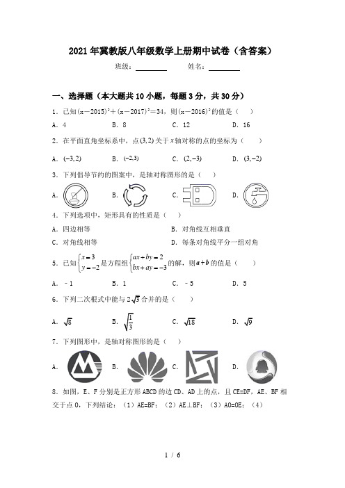2021年冀教版八年级数学上册期中试卷(含答案)