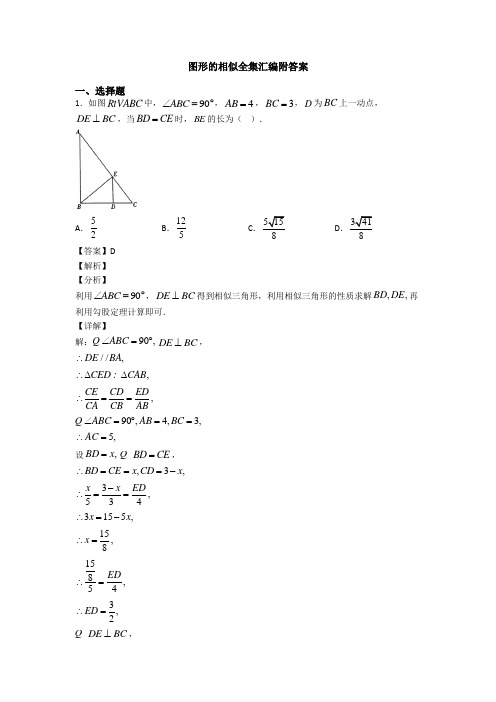 图形的相似全集汇编附答案