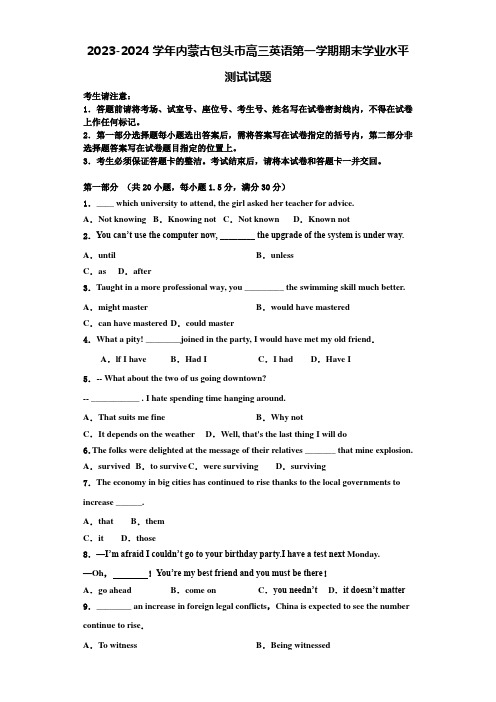 2023-2024学年内蒙古包头市高三英语第一学期期末学业水平测试试题含解析