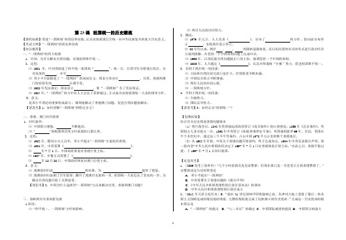 岳麓版历史必修一第23课教学案