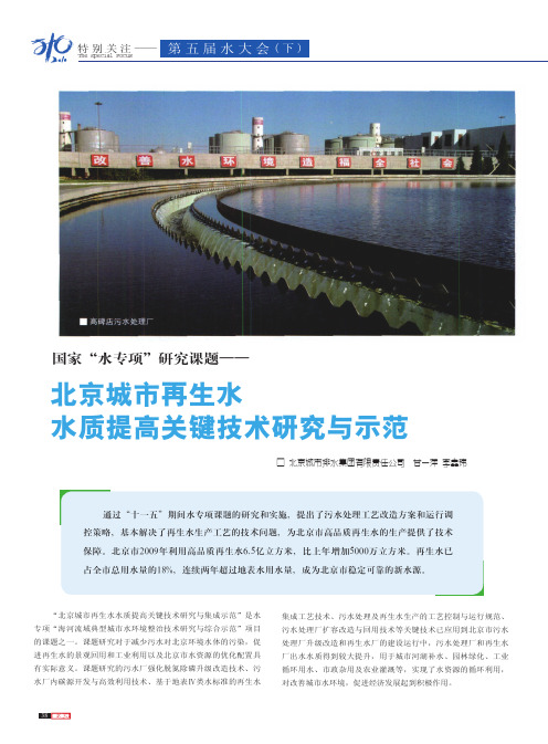 国家_水专项_研究课题_北京城市再生水水质提高关键技术研究与示范