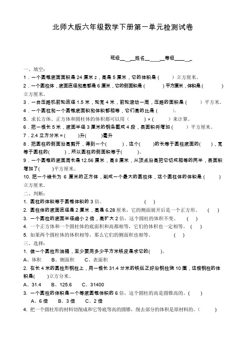 2018年北师大版小学六年级数学下册第一单元检测试卷 共10套