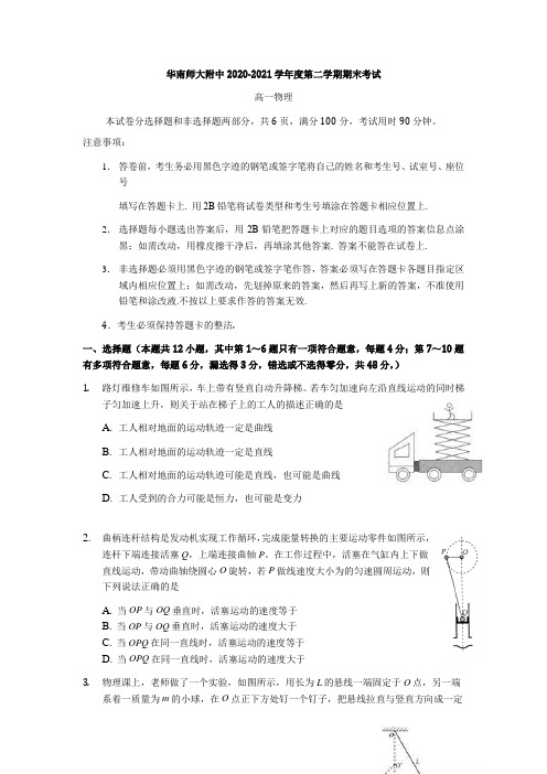 广东省广州市华南师范大学附属中学2020-2021学年高一下学期期末考试物理试题 (含答案)