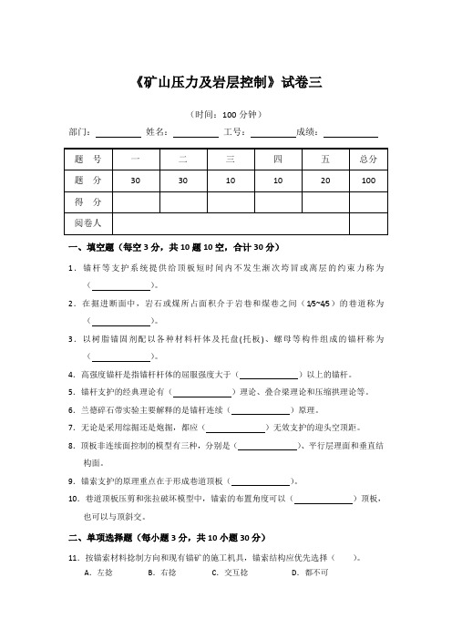 《矿山压力及岩层控制》试卷3