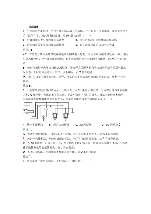 【单元练】人教版初中九年级物理第十九章【生活用电】经典测试卷(含答案解析)