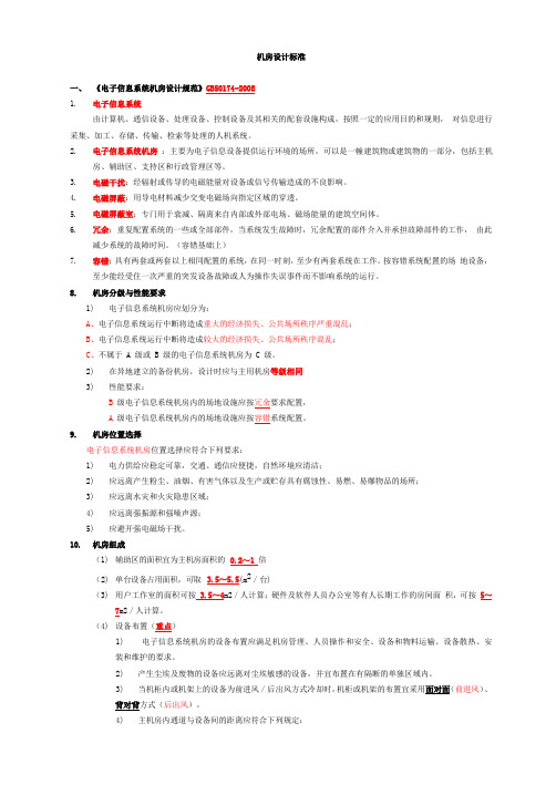 信息监理-机房设计整理