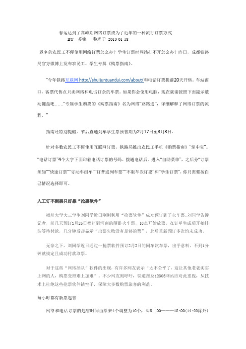 通过网络订火车票的方法窍门以及怎么快速订到车票