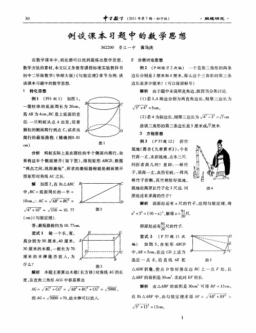 例谈课本习题中的数学思想