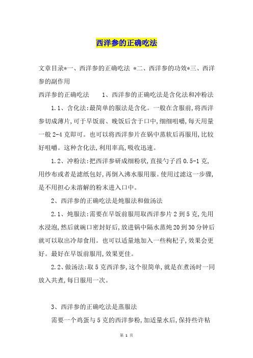 西洋参的正确吃法