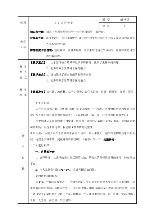 沪科版八年级物理上册全册教案