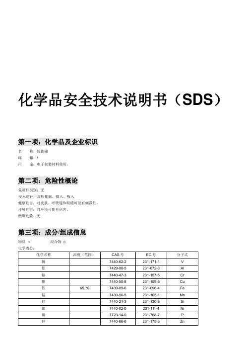 钕铁硼  MSDS