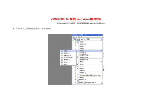 C#报表使用方法(report viewer)