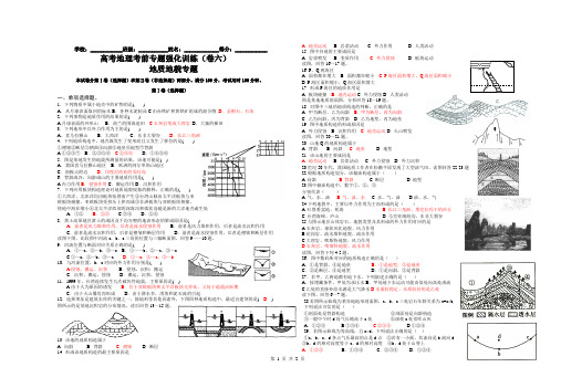 高考地理考前专题强化训练(卷六)地质地貌专题(8k版,可直接打印制卷)