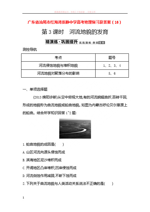 广东省汕尾市红海湾张静中学高考地理复习及答案