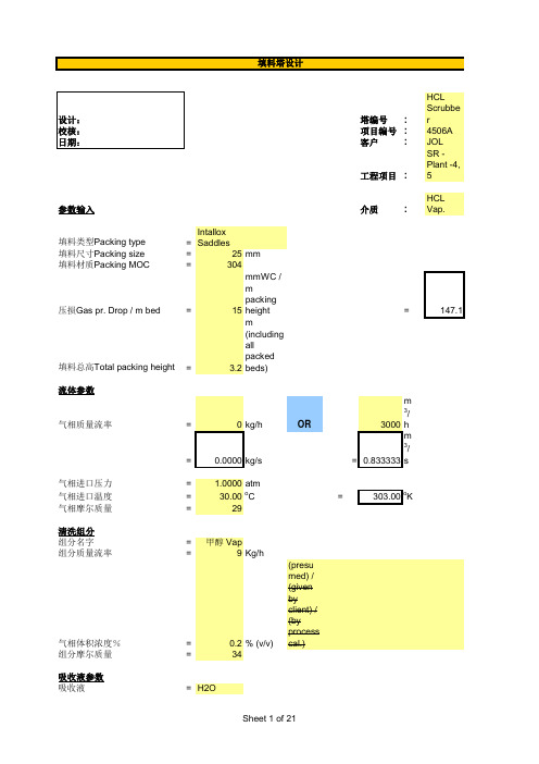 填料塔设计